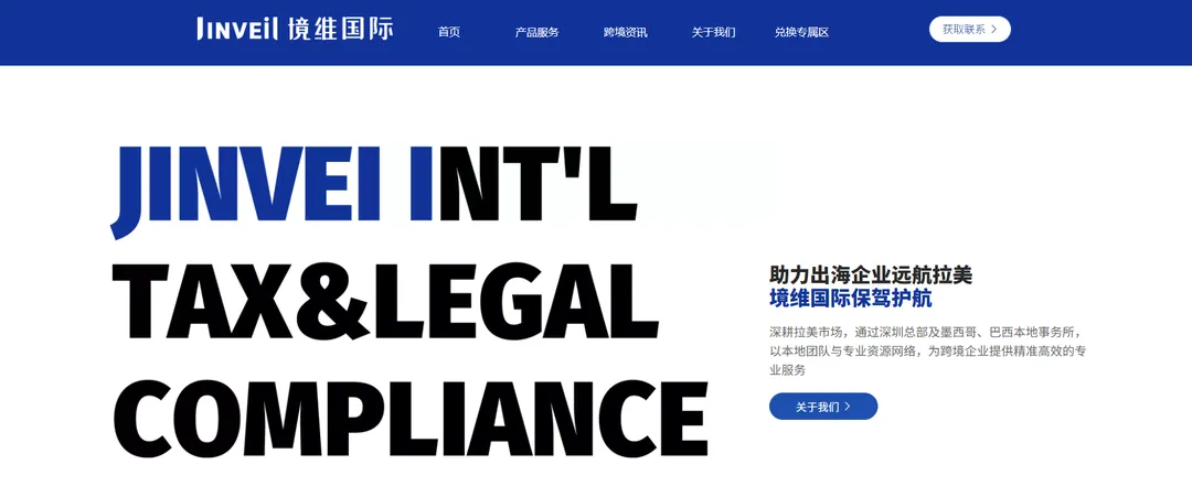 Jinveil境维国际