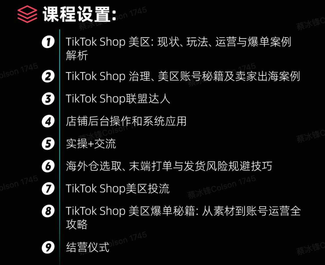TikTok Shop美区跨境POP PEAKS出海经营方法论白皮书