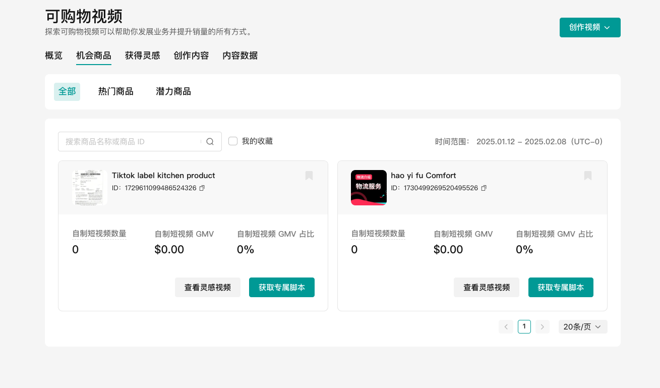 TikTok Shop美区跨境POP PEAKS出海经营方法论白皮书