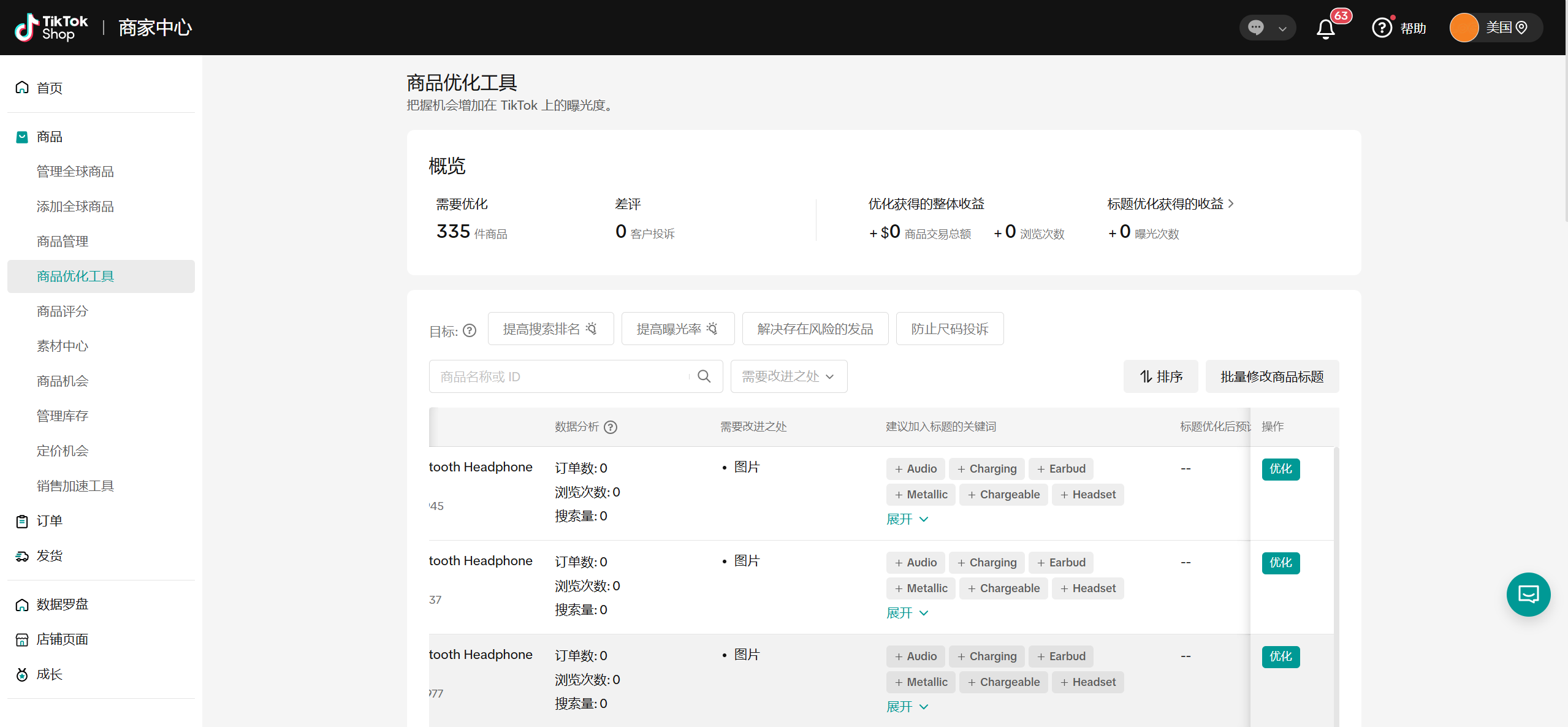 TikTok Shop美区跨境POP PEAKS出海经营方法论白皮书