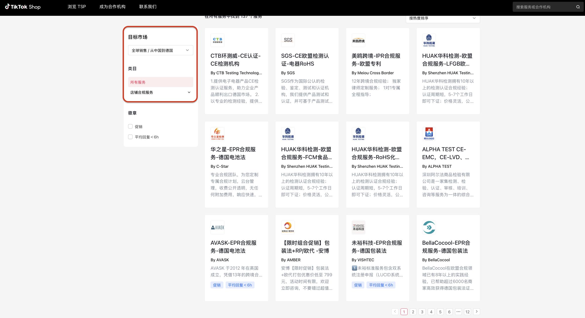 TikTok Shop欧洲跨境POP PEAKS 出海经营方法论
