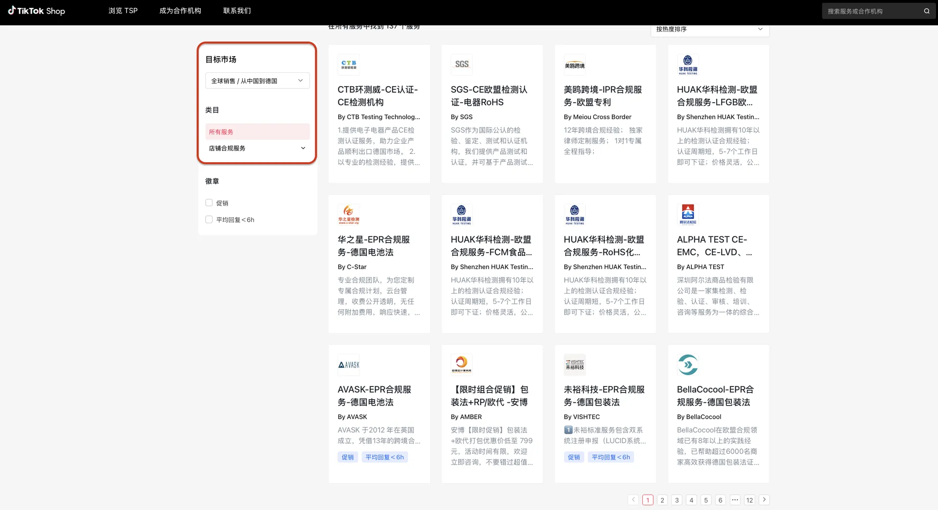 TikTok Shop欧洲跨境POP PEAKS 出海经营方法论