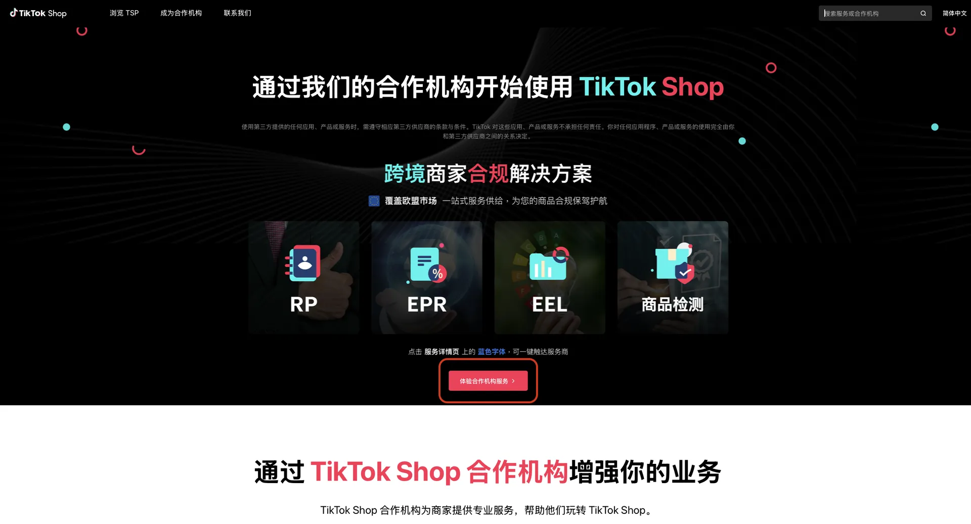 TikTok Shop欧洲跨境POP PEAKS 出海经营方法论