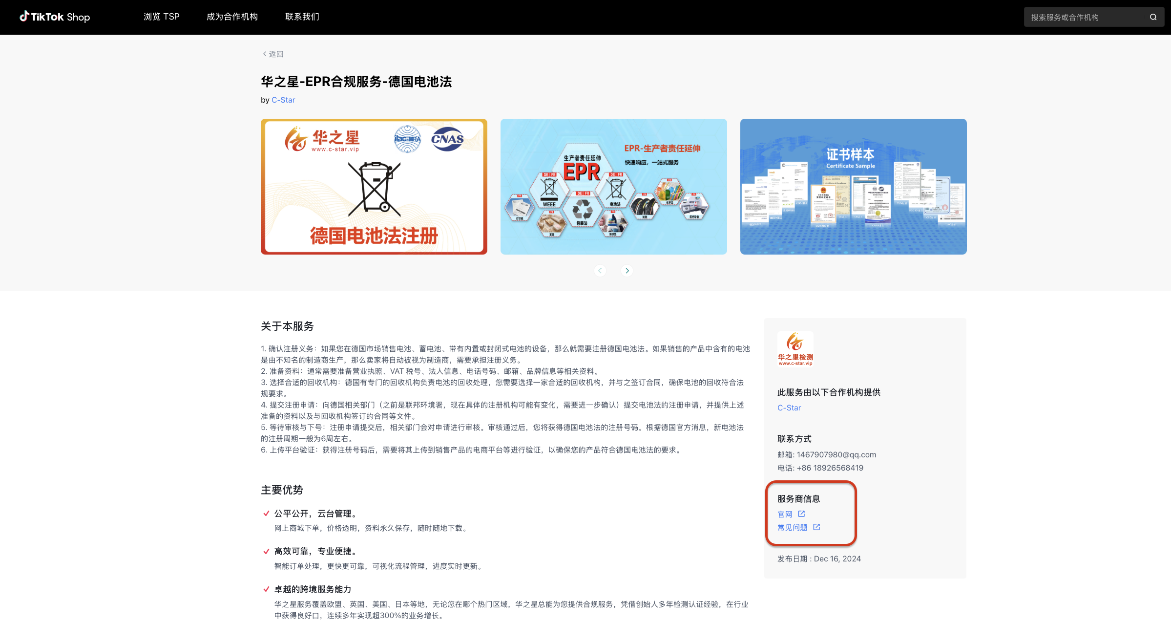 TikTok Shop欧洲跨境POP PEAKS 出海经营方法论