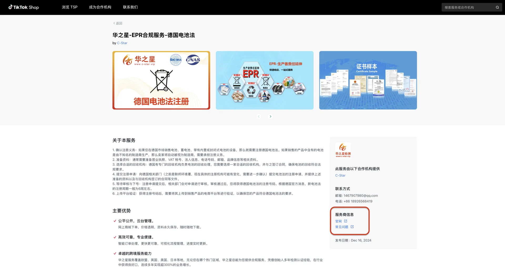 TikTok Shop欧洲跨境POP PEAKS 出海经营方法论