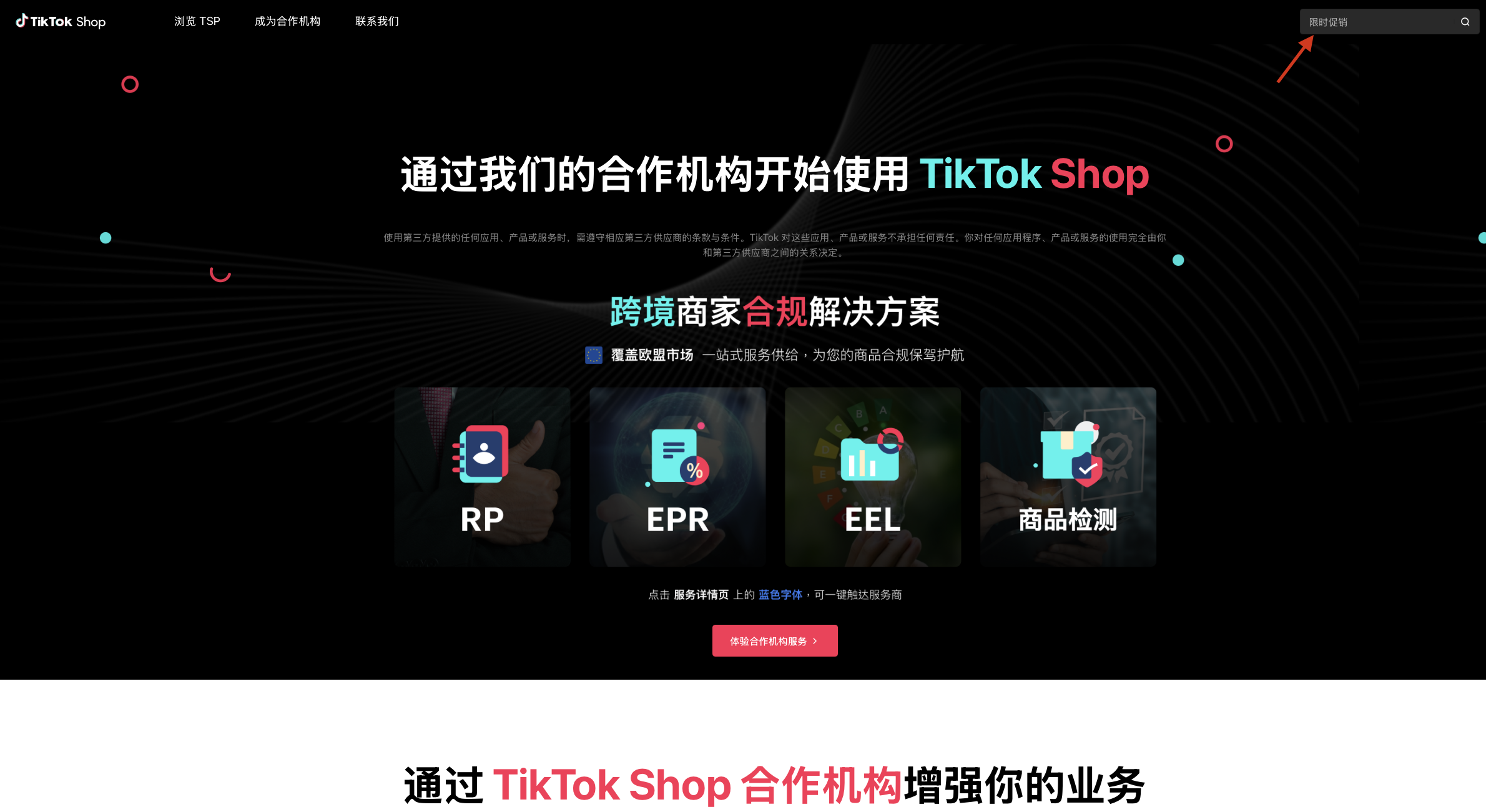 TikTok Shop欧洲跨境POP PEAKS 出海经营方法论