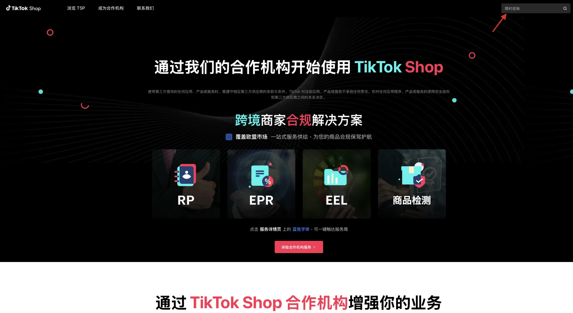 TikTok Shop欧洲跨境POP PEAKS 出海经营方法论