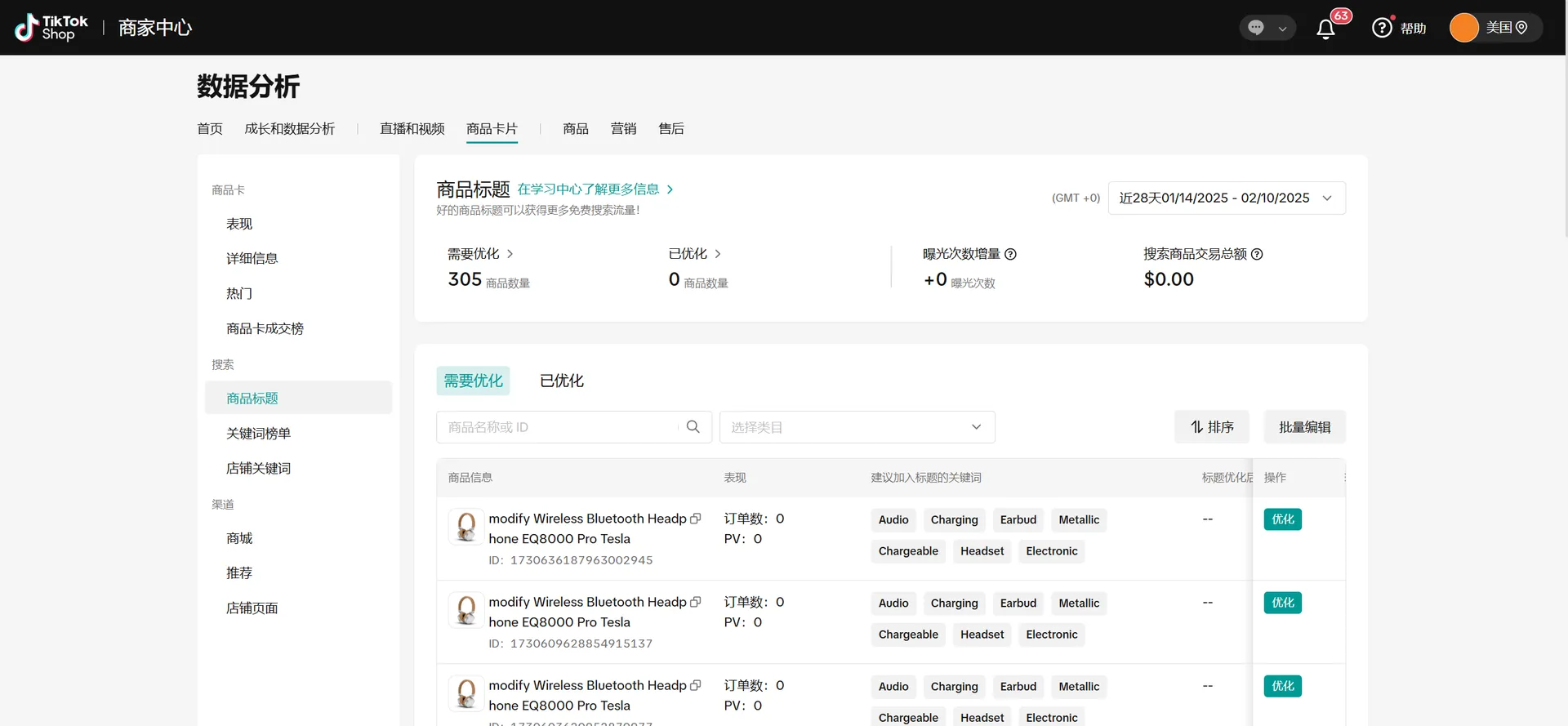 TikTok Shop欧洲跨境POP PEAKS 出海经营方法论