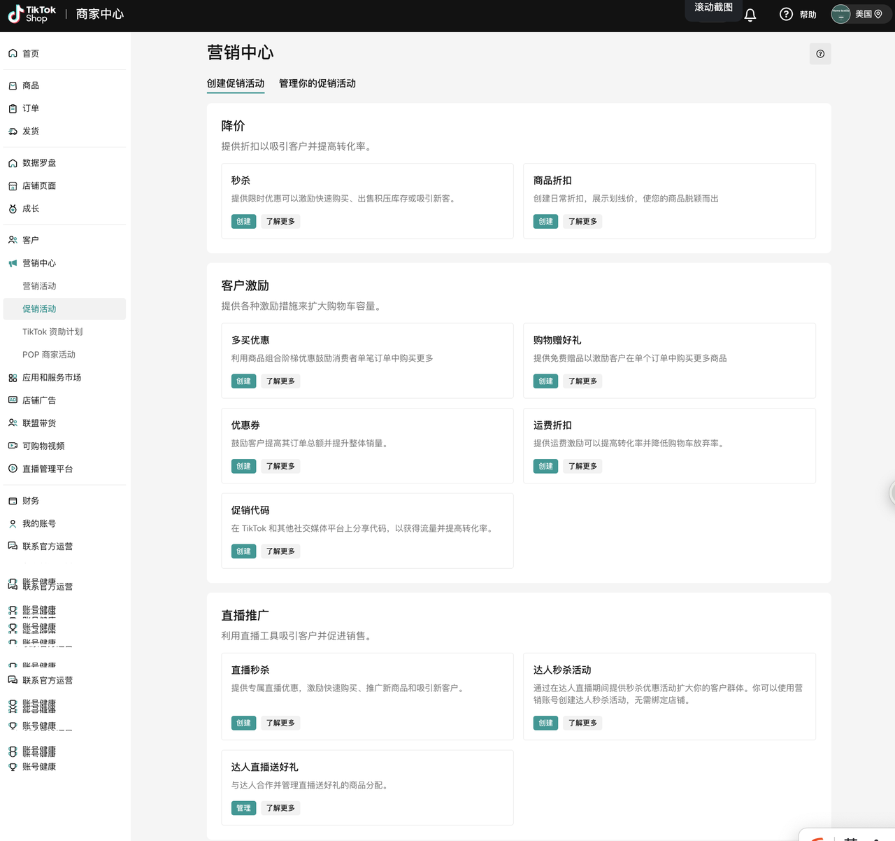 TikTok Shop欧洲跨境POP PEAKS 出海经营方法论