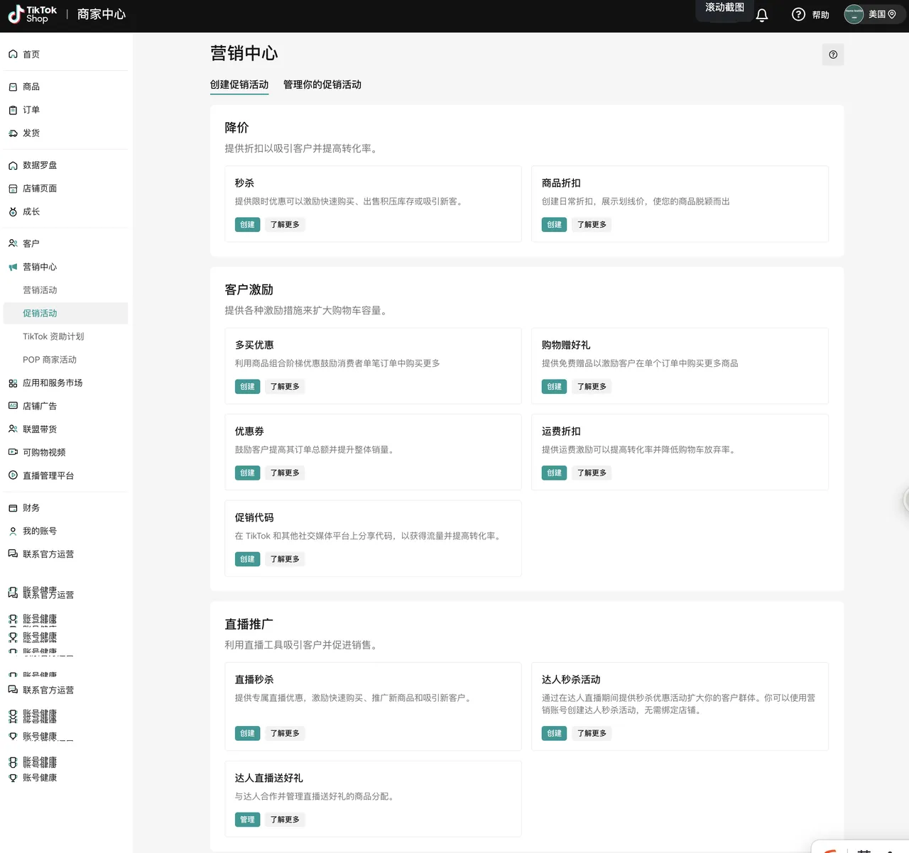 TikTok Shop欧洲跨境POP PEAKS 出海经营方法论