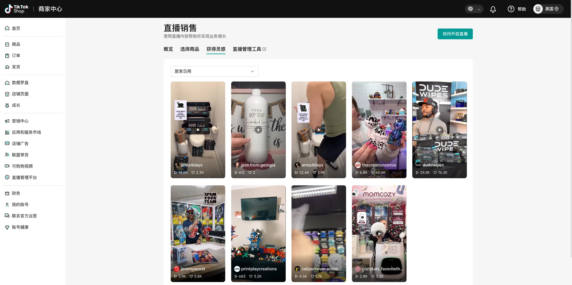 TikTok Shop欧洲跨境POP PEAKS 出海经营方法论
