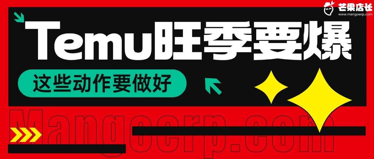 中国速度！Temu流量飙升，登顶巴西第一！旺季爆单有迹可循
