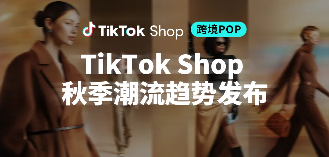 30天卖了半年的量！这件时尚单品爆火TikTok