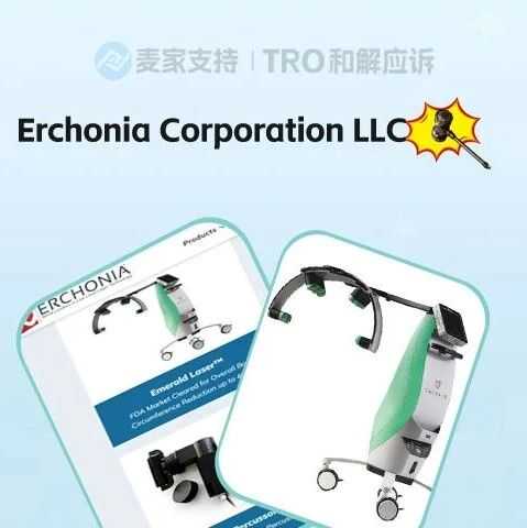 25-cv-10548，速避雷！Erchonia医疗器械专利首维权，2案并发！
