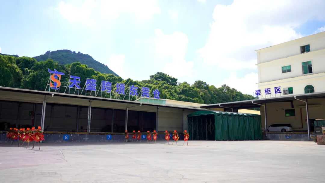 喜讯 | 天盛跨境东莞仓开业大吉！！！