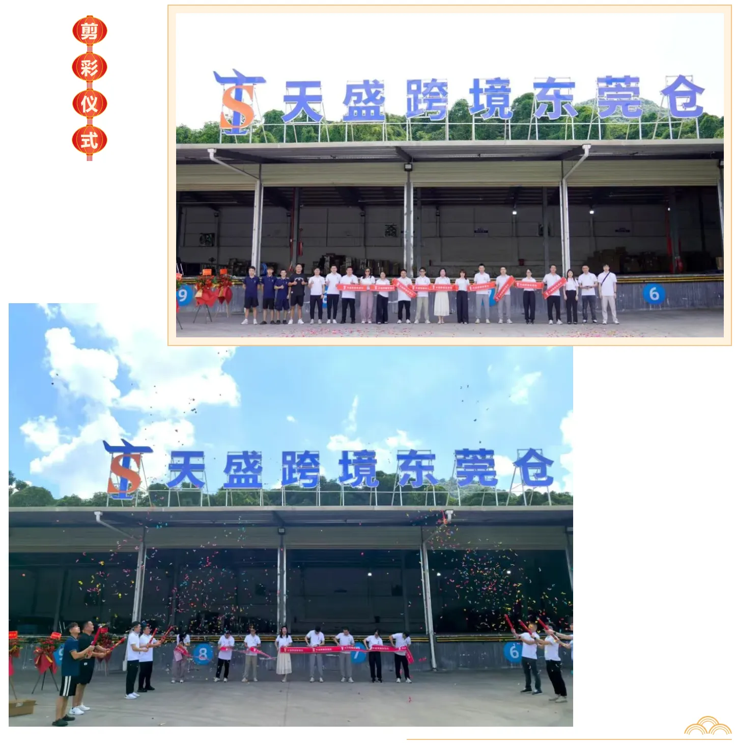 喜讯 | 天盛跨境东莞仓开业大吉!!!