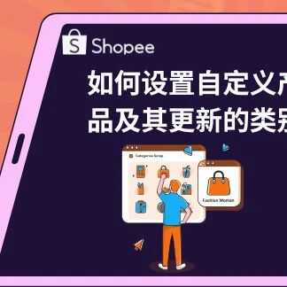 【全流管理】如何设置自定义产品及其更新的类别