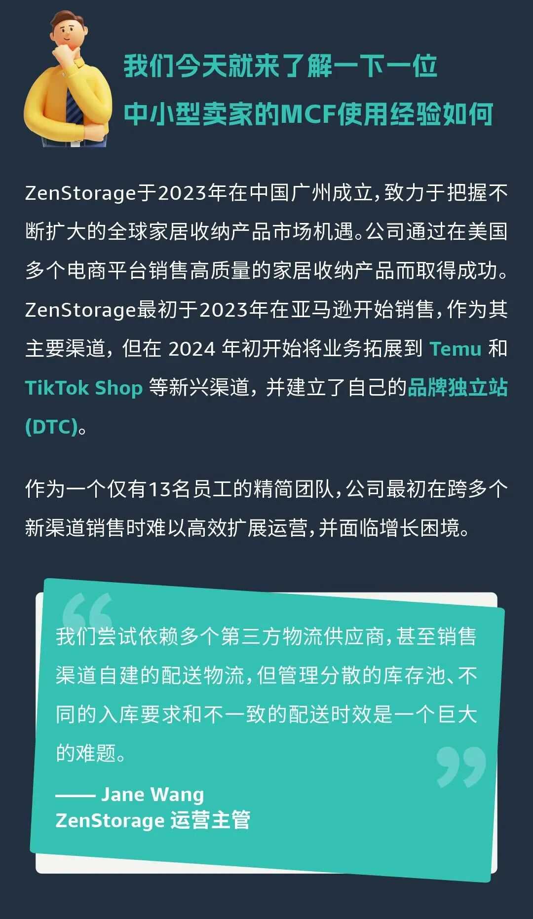 多渠道销售的运营提效｜一位中国卖家的亚马逊MCF使用经验