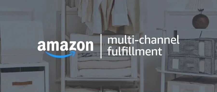 多渠道销售的运营提效｜一位中国卖家的亚马逊MCF使用经验