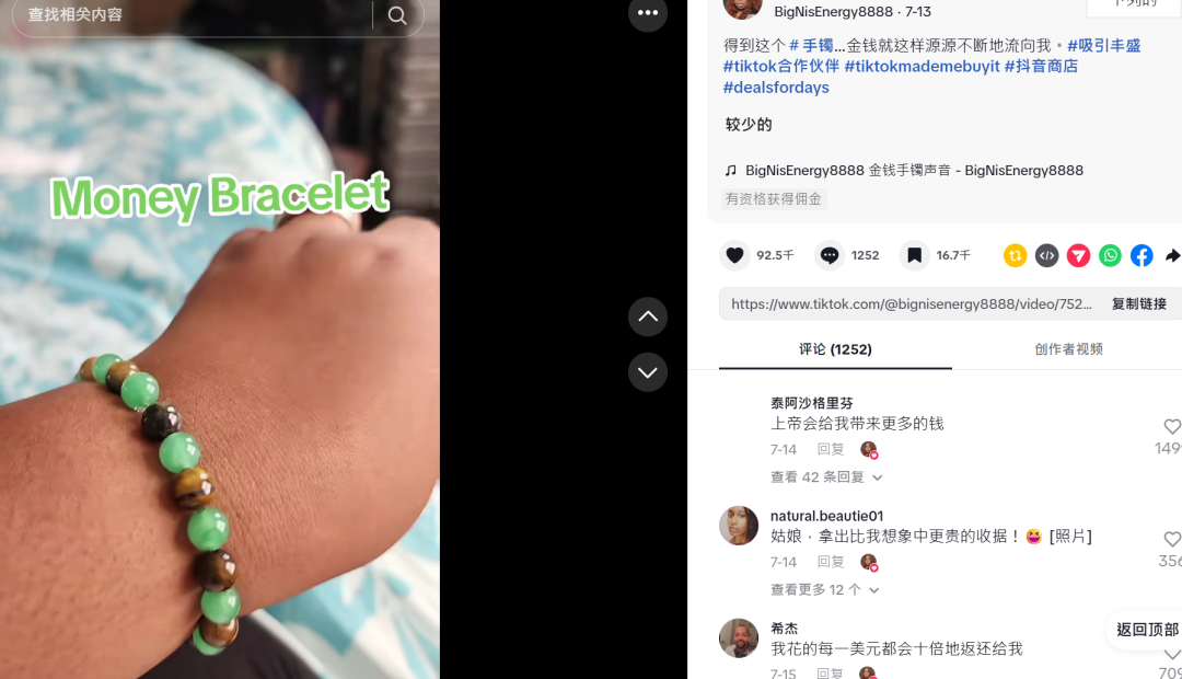 又一玄学饰品在TikTok卖爆了,28天营收百万