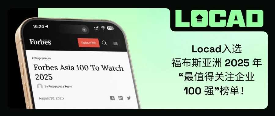 Locad荣登福布斯亚洲2025年“最值得关注企业100强”！