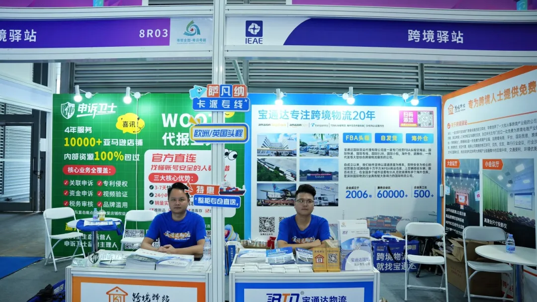 火爆出圈|宝通达物流亮相 2025IEAE深圳国际消费类电子及家用电器展