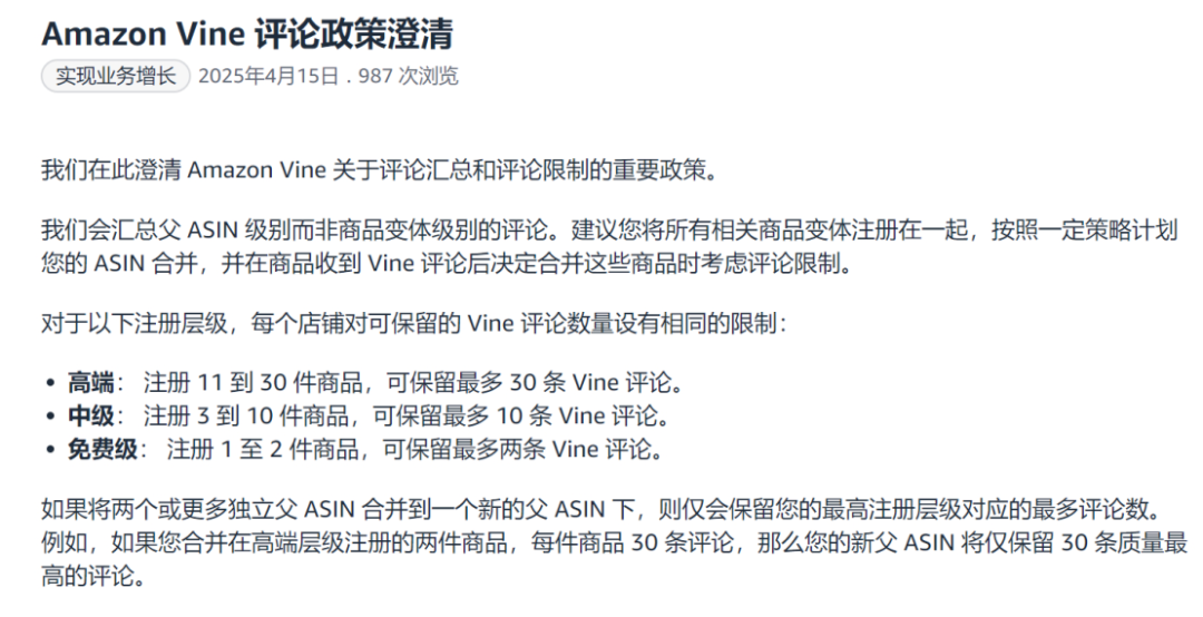 亚马逊严查VINE合并评论，大批卖家被删评！