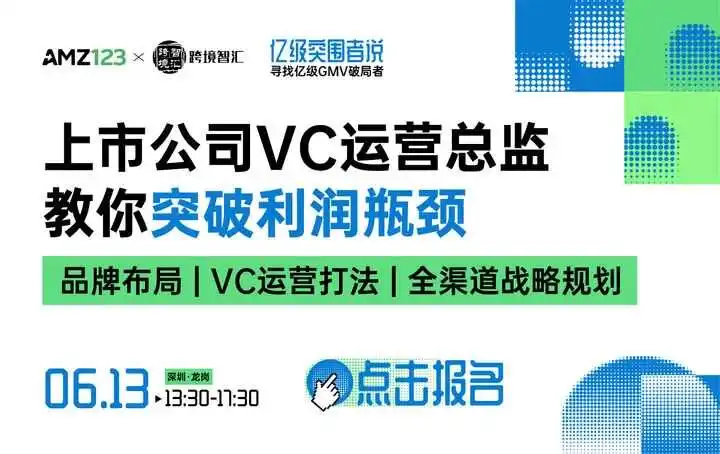 年销过亿却利润下滑，亿级卖家如何实现利润增长？
