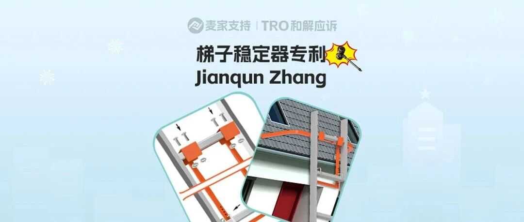 25-cv-10737，梯子稳定器下证即维权，跨境卖家警惕TRO冻结风险！