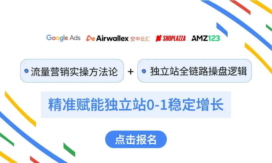 关税变局下，跨境卖家如何借独立站破局？