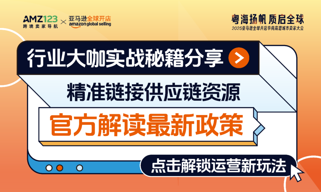 亚马逊规则再变动，卖家成本骤增如何破局？