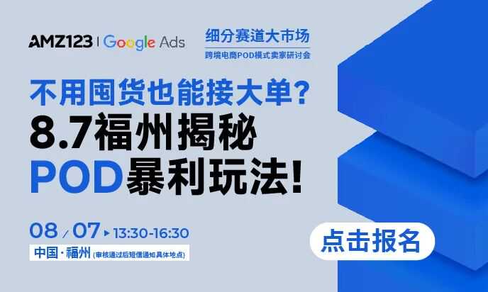 侵权“高压线”下，跨境电商卖家如何突围？