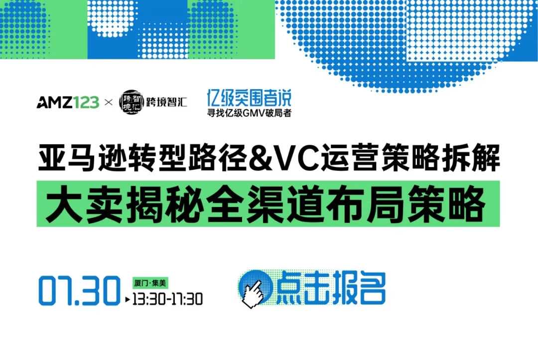 亿级GMV破局秘籍大公开，行业大咖带你“弯道超车”！