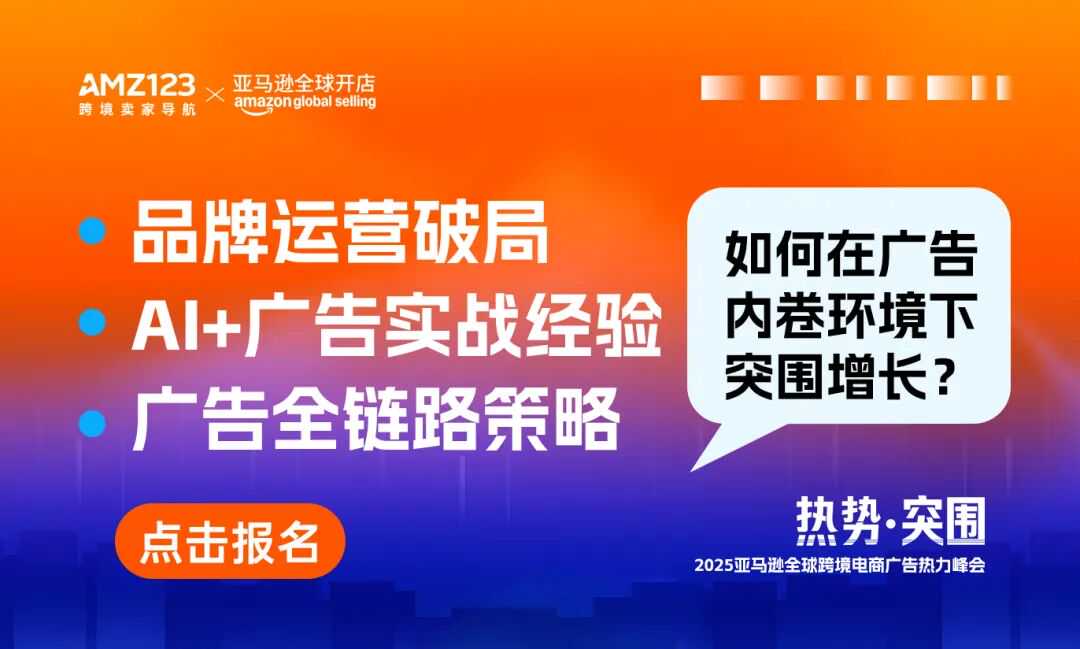 ACOS升高、流量成本上涨？手把手带你突破困境！