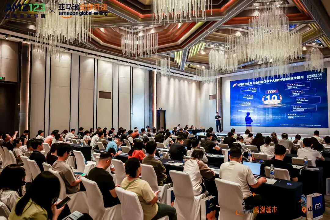 亚马逊官方坐阵！华南卖家如何突破出海瓶颈？