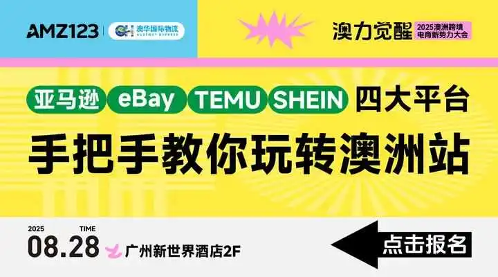 澳洲跨境电商新势力崛起!万亿级风口等你入局