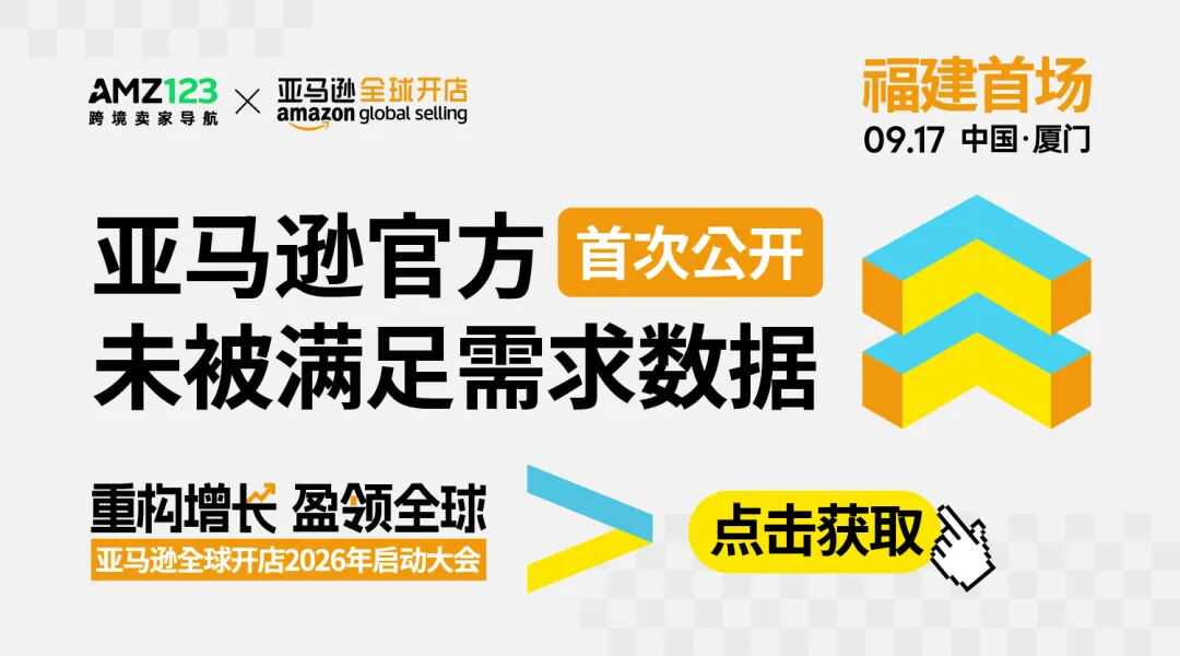 亚马逊官方风向标！带你提前锁定跨境新机遇