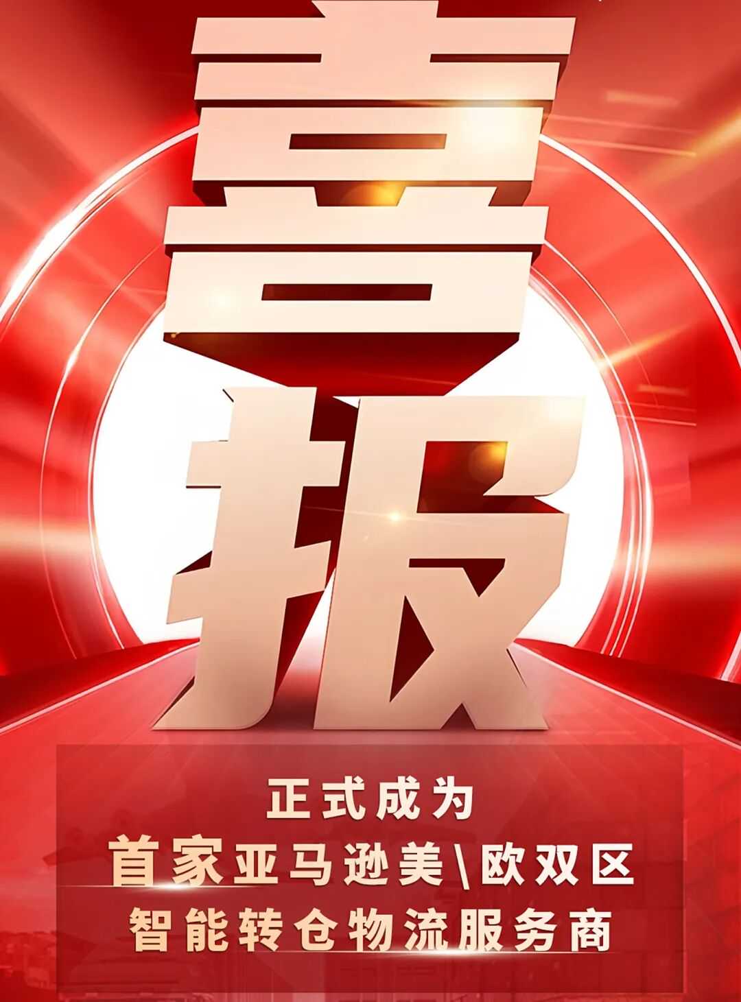 亚马逊旺季入仓延误有救了!