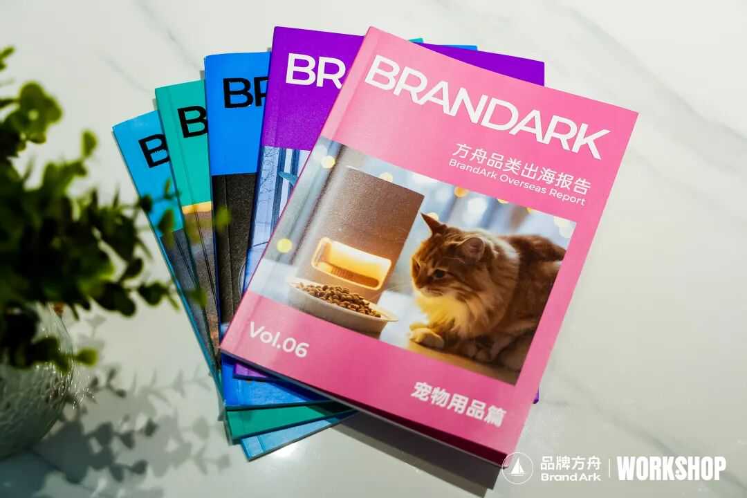 掘金千亿市场！方舟品类Workshop—宠物用品场收官！