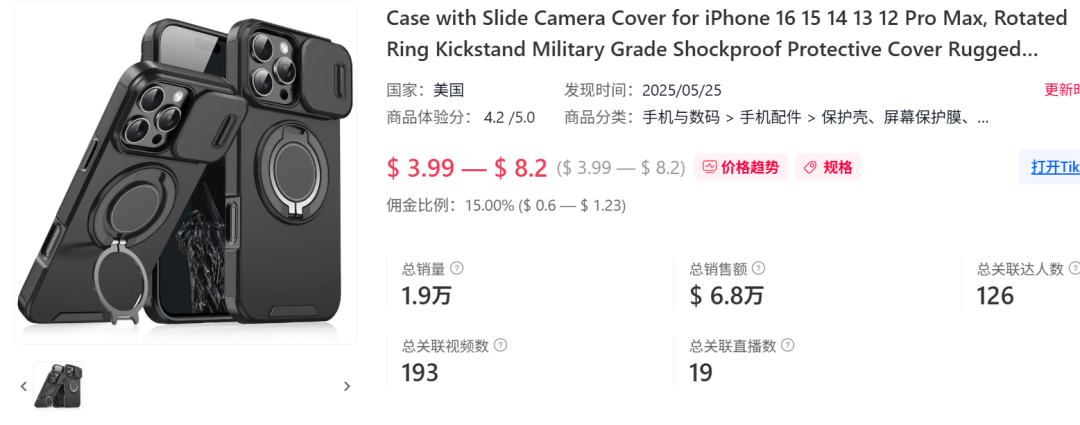 3C赛道出了个爆单新品！TikTok卖家已经赚了70w+