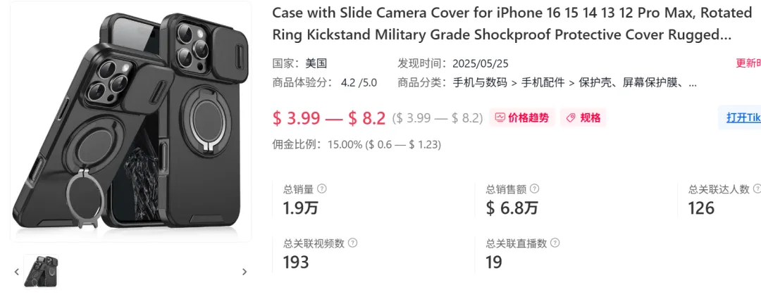 3C赛道出了个爆单新品!TikTok卖家已经赚了70w+