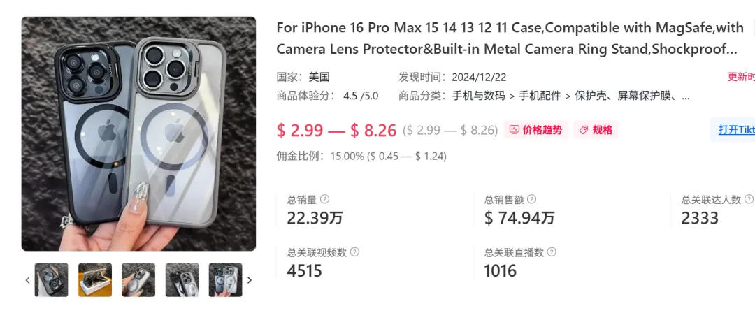 3C赛道出了个爆单新品!TikTok卖家已经赚了70w+