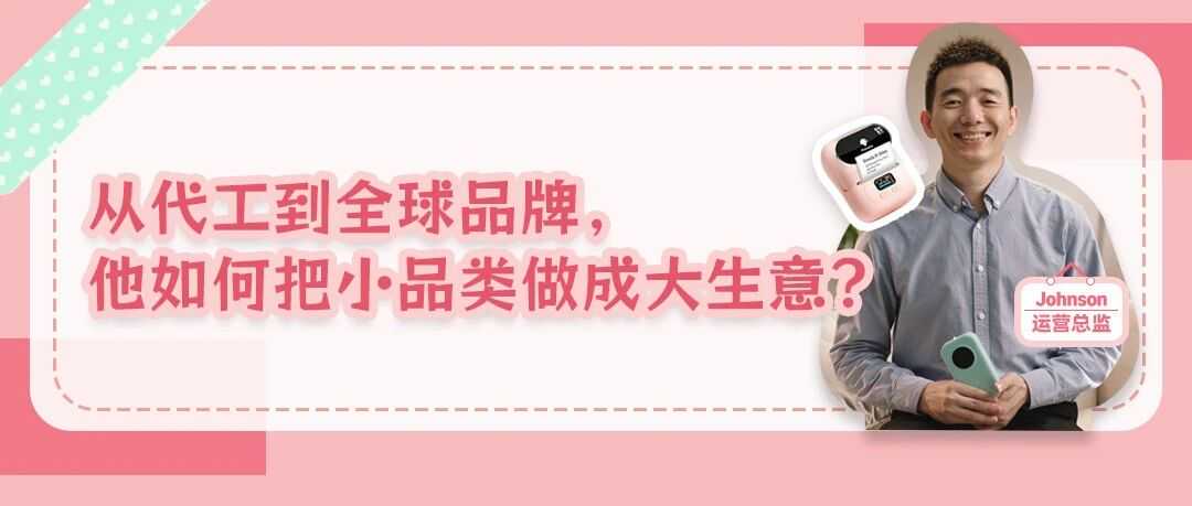 3人团队4个月登顶亚马逊品类TOP1，小众打印机凭情感营销实现百万年销