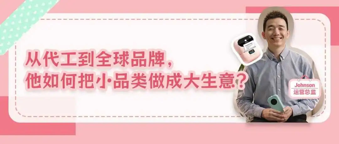 3人团队4个月登顶亚马逊品类TOP1,小众打印机凭情感营销实现百万年销