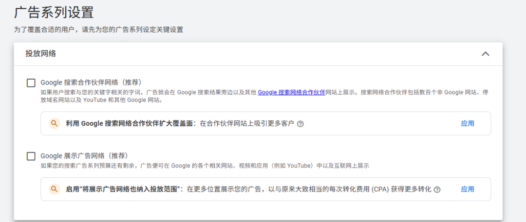 谷歌广告投放入门：搭建适合新手的Google搜索广告