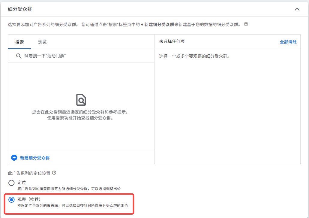谷歌广告投放入门：搭建适合新手的Google搜索广告
