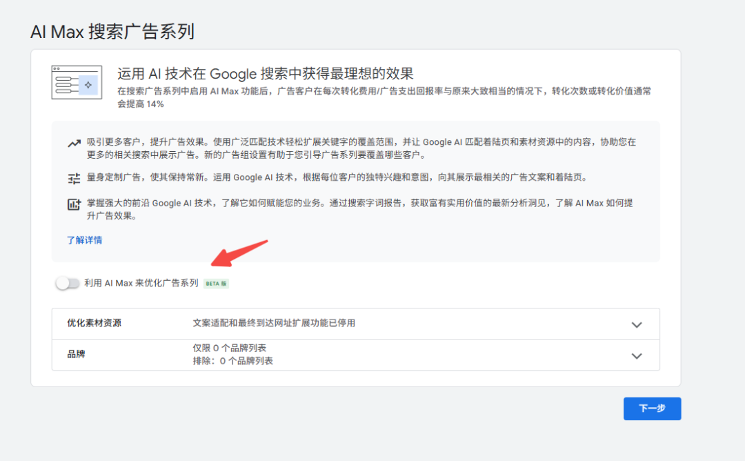 谷歌广告投放入门：搭建适合新手的Google搜索广告