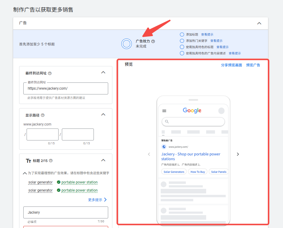 谷歌广告投放入门：搭建适合新手的Google搜索广告