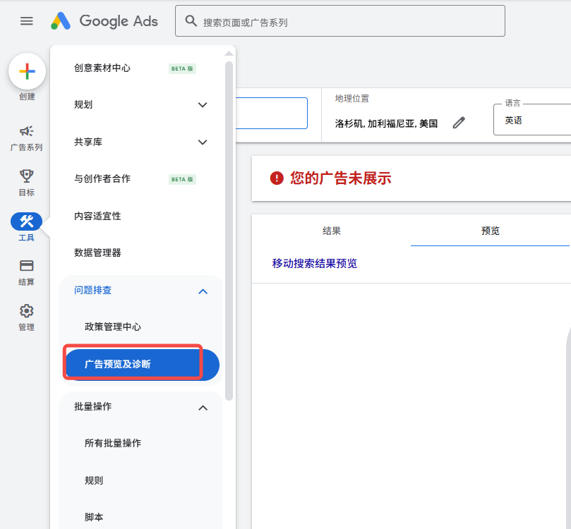 谷歌广告投放入门：搭建适合新手的Google搜索广告