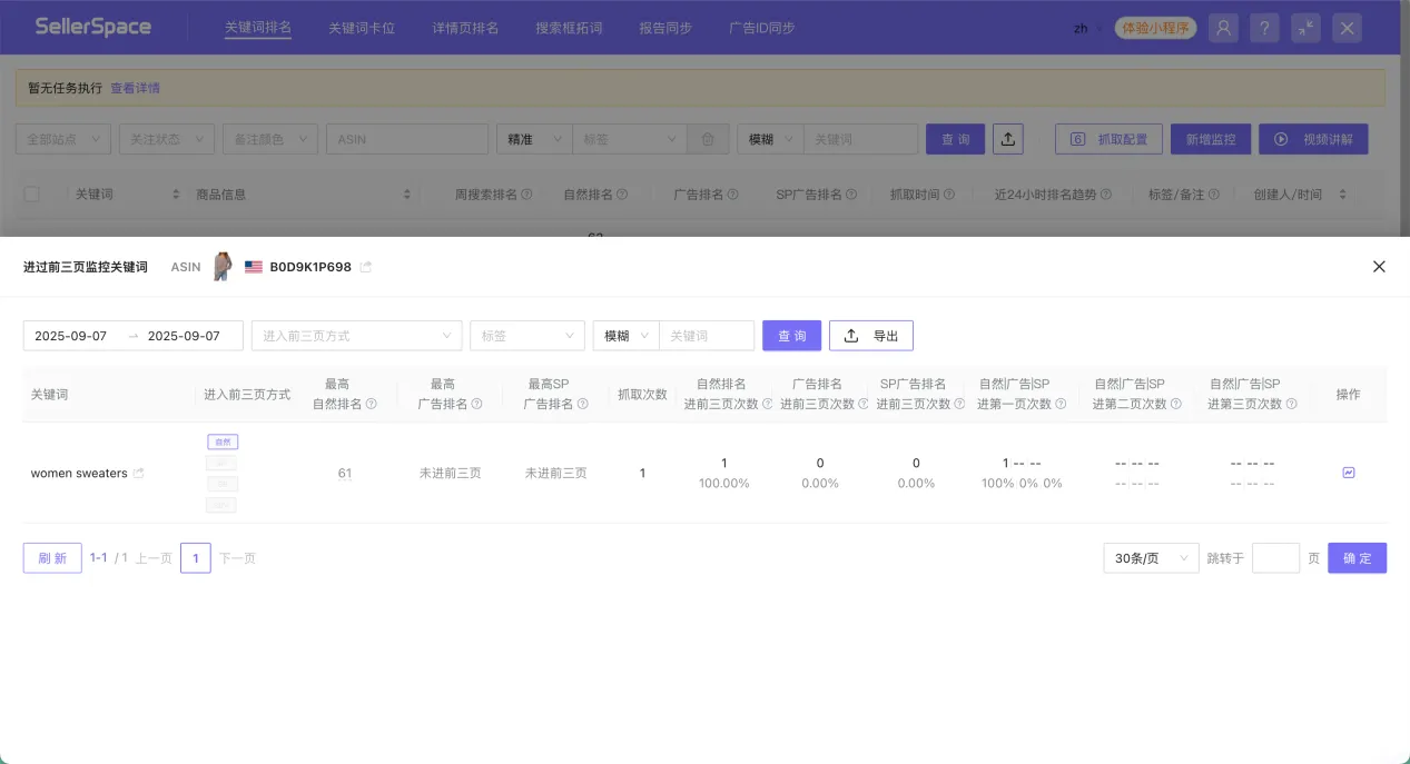 亚马逊运营神器!这个插件让关键词排名监控,从“熬秃头”变“躺平看”
